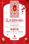 元旦放假通知