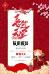 元旦放假通知