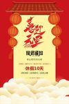 放假通知