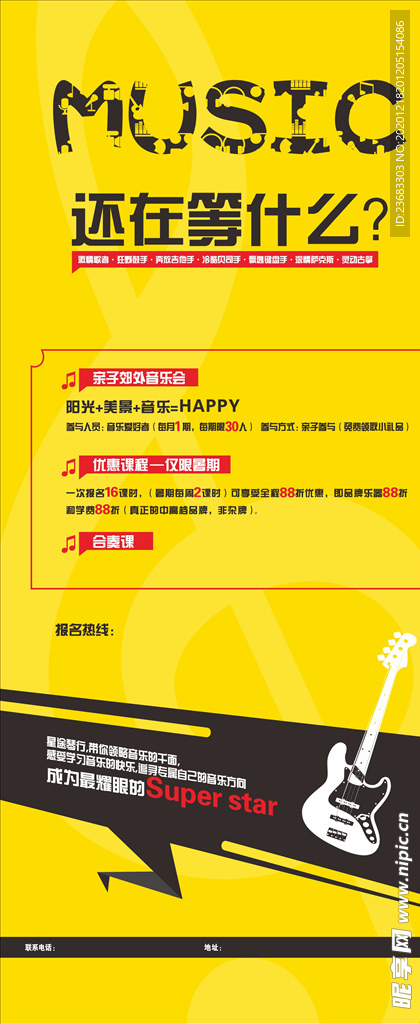 音乐展架海报
