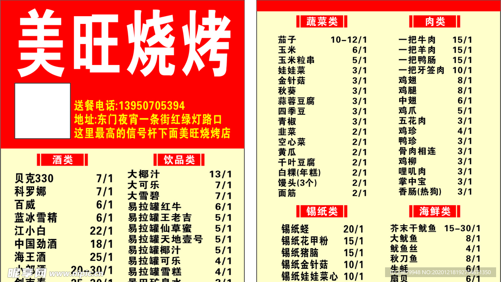 烧烤名片