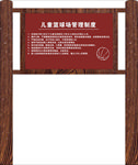 篮球场管理制度