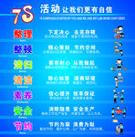 7S活动