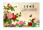 花开富贵