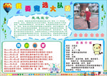 竞选海报