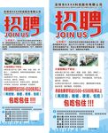 招聘展架