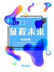 年会