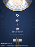 冬至