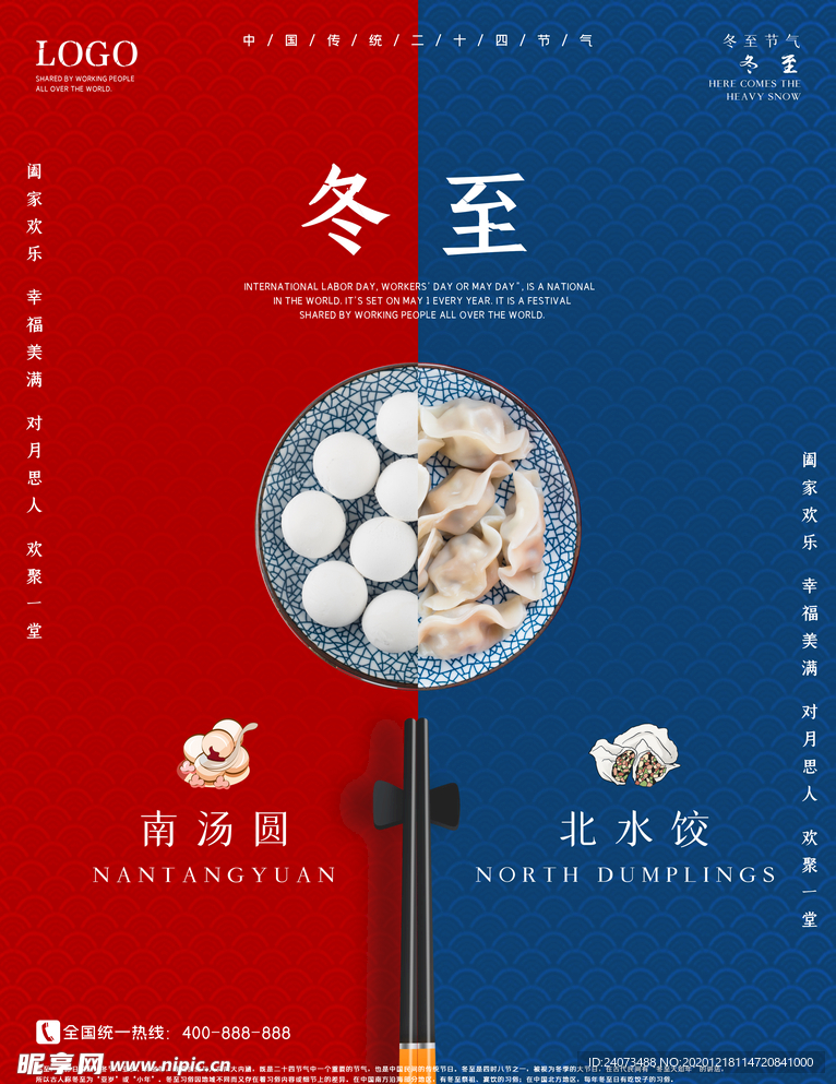 冬至