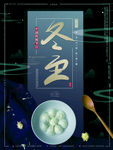 冬至