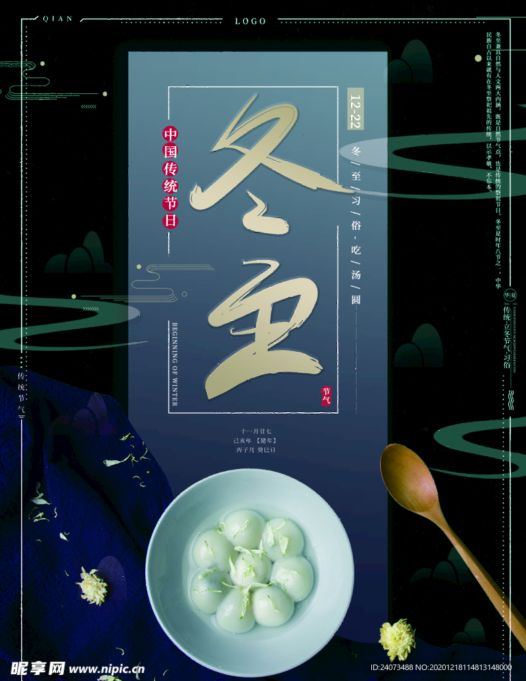 冬至