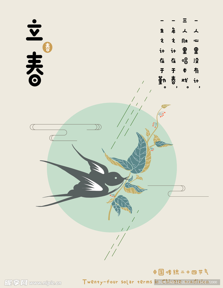 立春