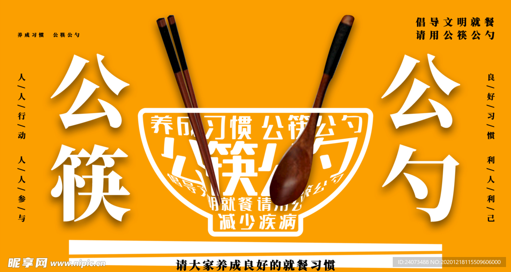 公勺公筷