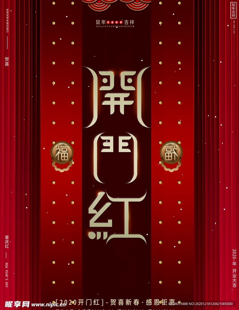 开门红海报