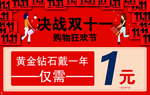 双十一