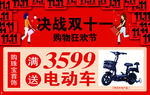 双十一