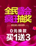 全民盛会