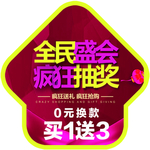 全民盛会