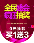 全民盛会