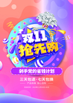 双十一宣传单