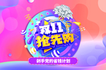 双十一
