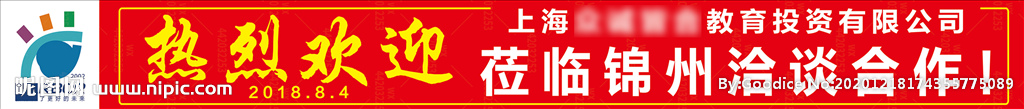 热烈欢迎条幅教育行业宣传广告