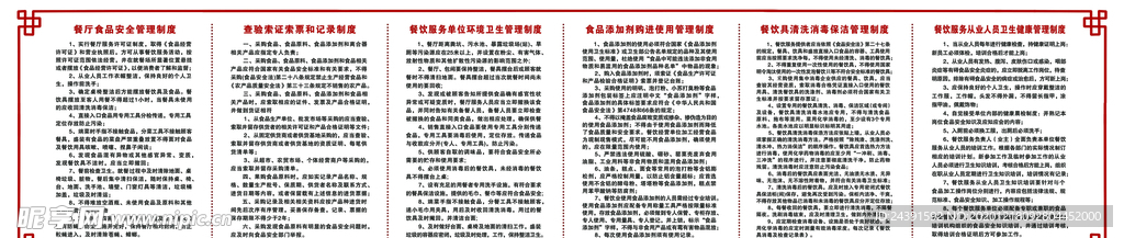 餐厅管理制度