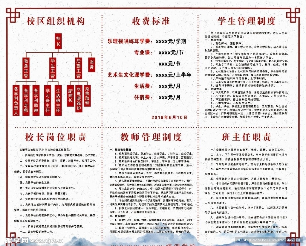 学校组织机构