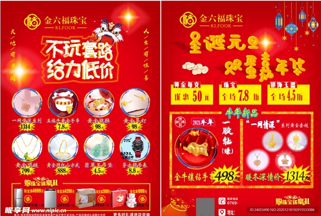 珠宝双旦海报