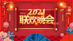 2021年晚会