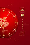 元旦海报