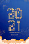 2021年海报