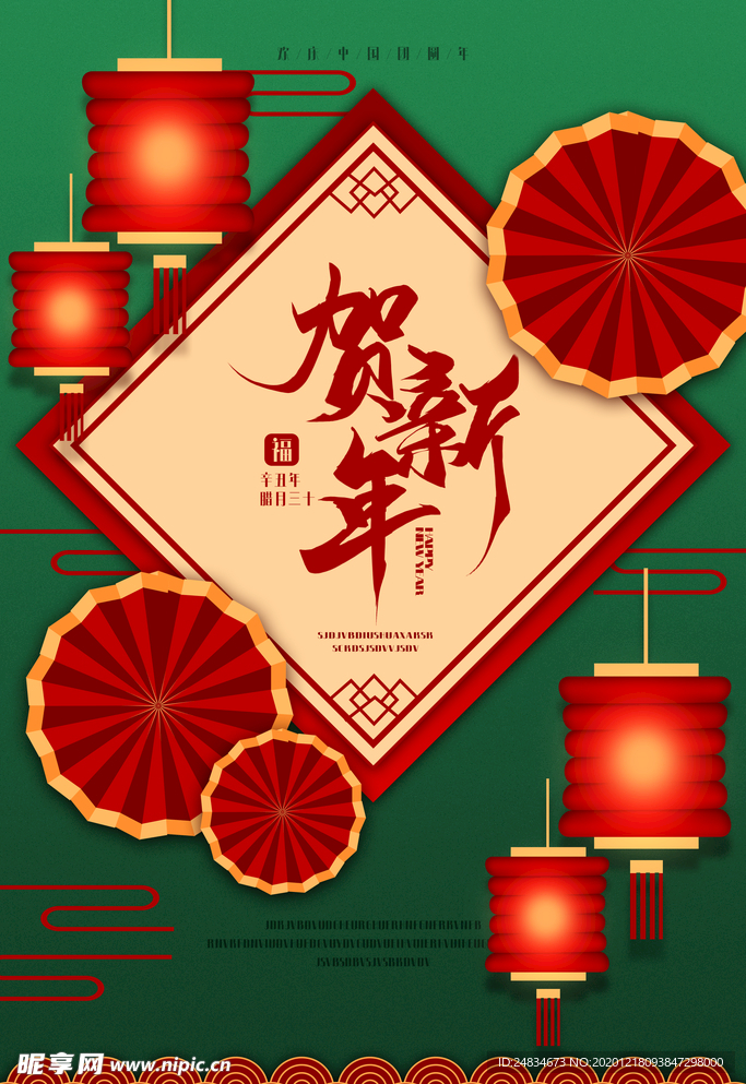 贺新年海报