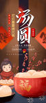 汤圆展架