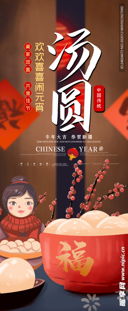 汤圆展架