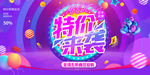 特价海报