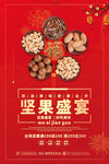 坚果海报