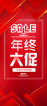 年终大促展架