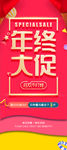 年终大促展架
