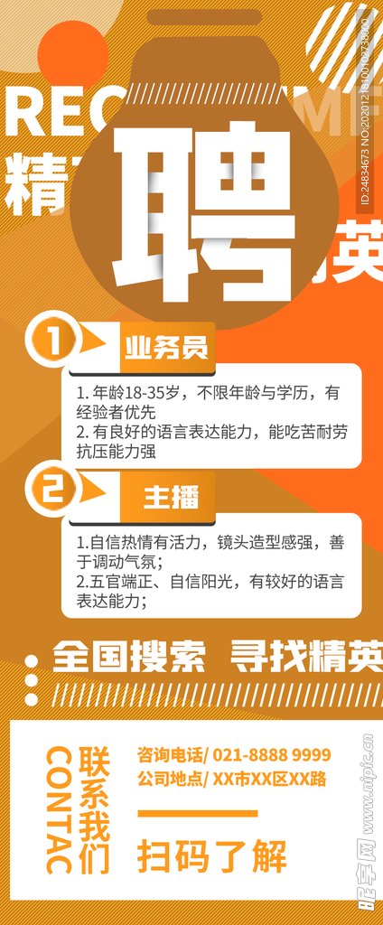 招聘海报