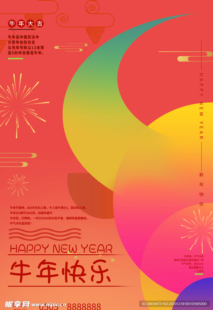 牛年海报