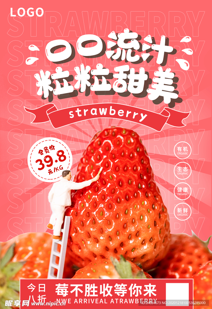 草莓海报