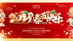新年快乐海报