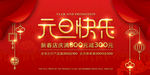 红色幕布元旦快乐海报