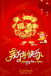 红色喜庆新年快乐牛年海报