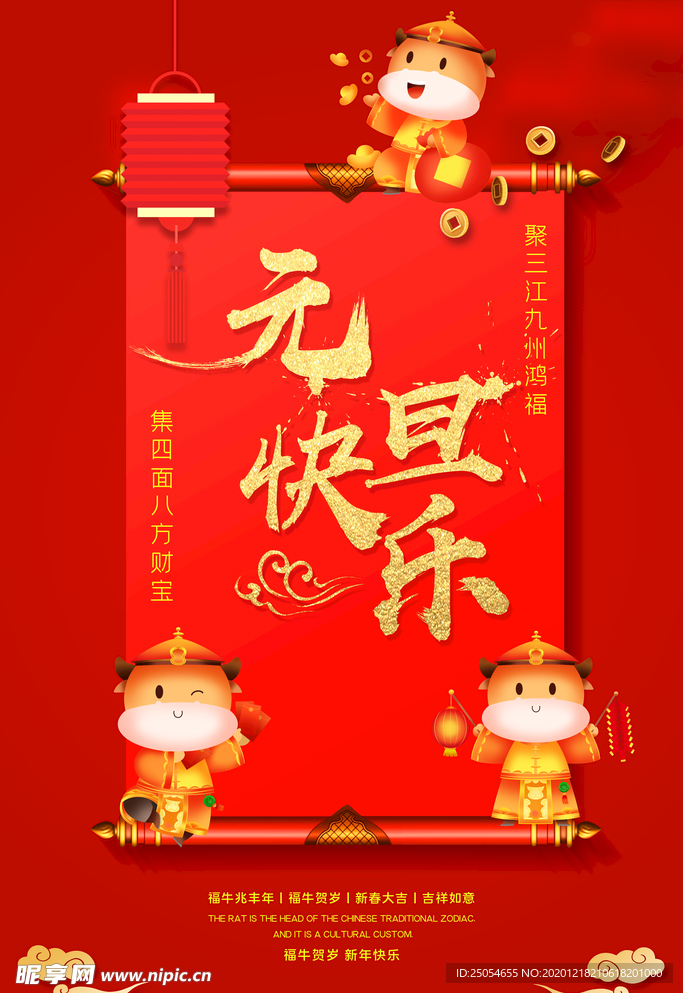 卡通风喜庆新年快乐春节海报