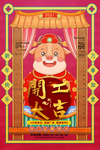 开工大吉