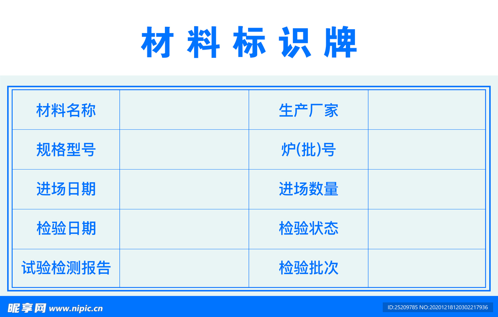 材料标识