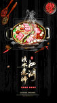 火锅海报