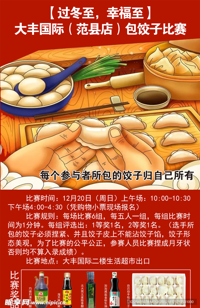 冬至包饺子比赛